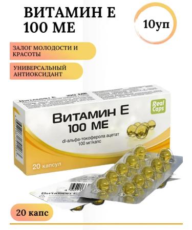 RealCaps JSC Vitamin E 100 IU caps 300 mg No. 20 10 U