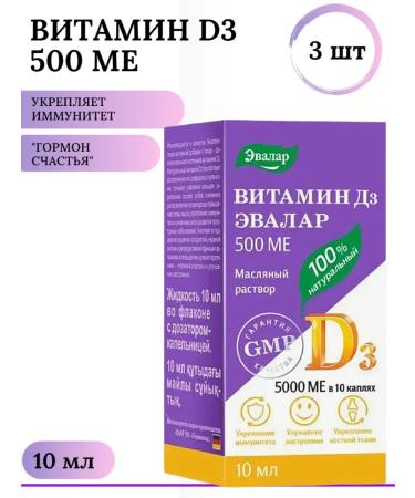 Evalar Vitamin D3 500 IU oil solution 10 ml 3 pcs
