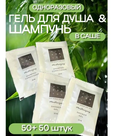 MEZO Set disposable shampoo and shower gel 100 pieces