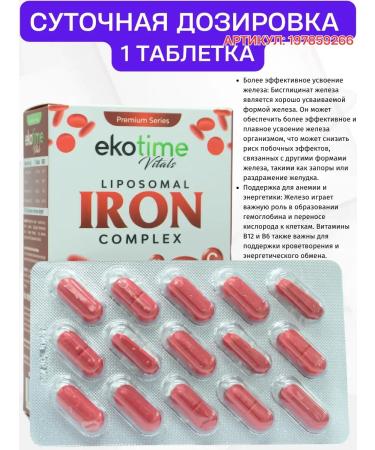 ecotime Liposomal iron Helat with vitamin C - Buy Online on GoSupps.com
