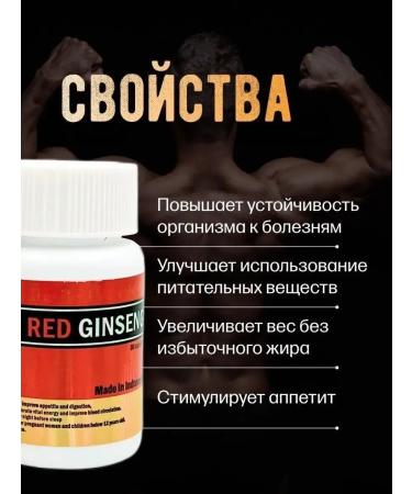 Red GINSENG Capsules for weight gain - Buy Online on GoSupps.com