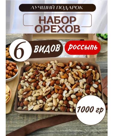 Set of nuts Gift assorted plane