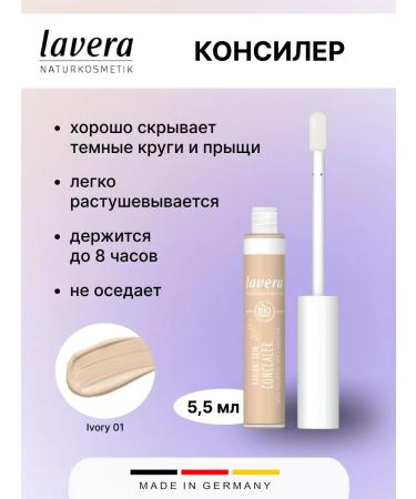 Lavera NATURKOSMETIK Concealer - Ivory 01 5.5 ml 1 pc.