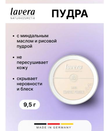 Lavera NATURKOSMETIK Powder - Light 01 9.5 g 1 pc.