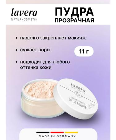 Lavera NATURKOSMETIK Transparent Powder 11g 1 pc.
