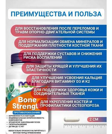 Now minerals and vitamins 120 capsules Bone Strength - Buy Online on GoSupps.com