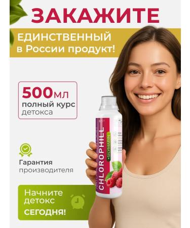 UNIQUE FIGURE Chlorophyll liquid for weight loss concentrate 500 ml - Buy Online on GoSupps.com