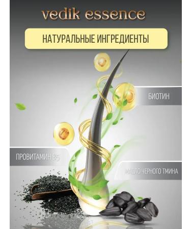 Vedik Essence Hair growth with biotin 800 ml - Buy Online on GoSupps.com