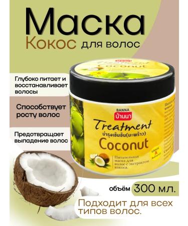 Banna Coconut Hair Mask