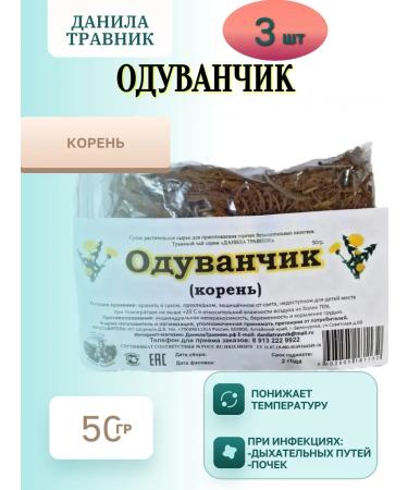 Danila Travnik Dandelion root 3 packages of 50g
