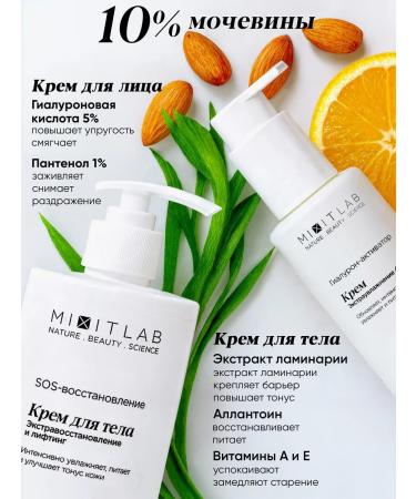 MIXIT A set of Lab creams - Buy Online on GoSupps.com