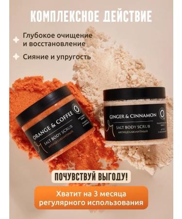 VIDA Creatica Set of Body Scrubs Orange - Coffee and Ginger - Cinnamon - Buy Online on GoSupps.com