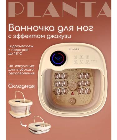 Planta Folding Hydro-Massage Foot bath MFS-500