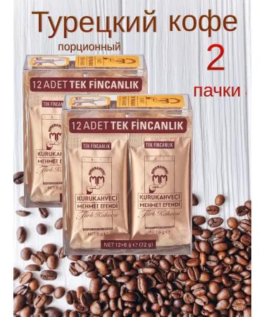 Mehmet Efendi Kurukahveci Turkish coffee ground Mehmet Efendi Portion 24 pcs 6 grams