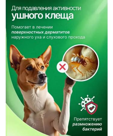 Cleaning lotion for the ears of dogs and cats 120 ml - Buy Online on GoSupps.com