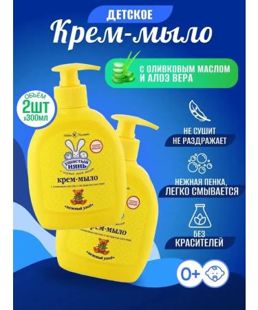 LARGEEARED NANNY Liquid cream-soap cream with olive oil and aloe vera 2 pcs