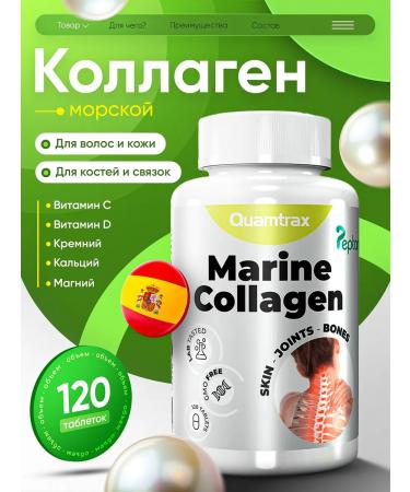 Quamtrax Nutrition Marine Collagen Peptan 600mg 120 Tabs Marine Collagen