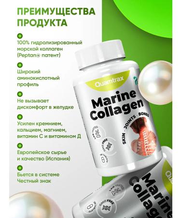 Quamtrax Nutrition Marine Collagen Peptan 600mg 120 Tabs Marine Collagen - Buy Online on GoSupps.com