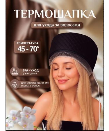 Thermal hair cap Hair thermal shock