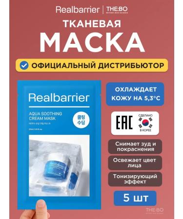 Real Barrier Moisturizing fabric face mask cooling 5pcs set
