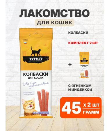 Tit Bit Cotton treats for cats lambs turkey 45 g 2 pcs