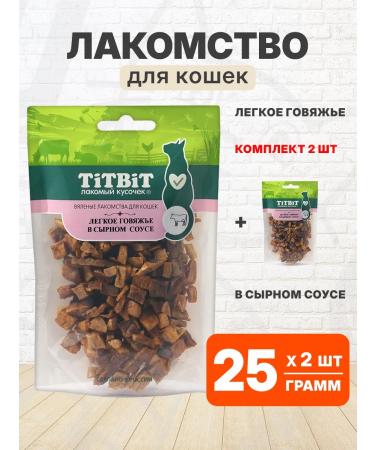 Tit Bit Treat light beef for cats dried 25 g 2 pcs