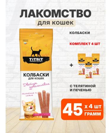 Tit Bit Cottage treat for cats with veal and liver 45 g 4 pcs
