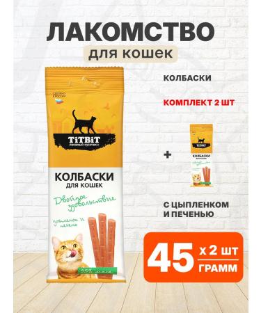 Tit Bit Cottage treat for cats with chicken and liver 45 g 2 pcs