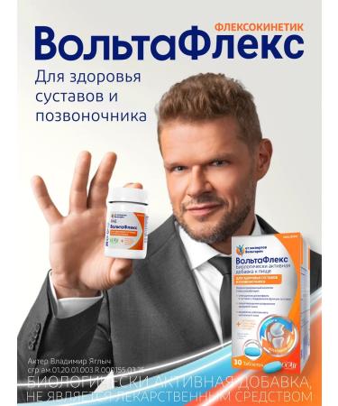 VoltaFlex with type II collagen for joints 30 pcs