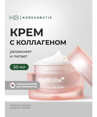 Medicube Nourishing cream with a triple collagen complex 50 ml