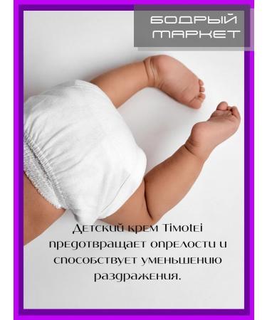 TIMOTEI Children's cream for massage 0+ hypoallergenic 3 pieces of 70 ml - Buy Online on GoSupps.com