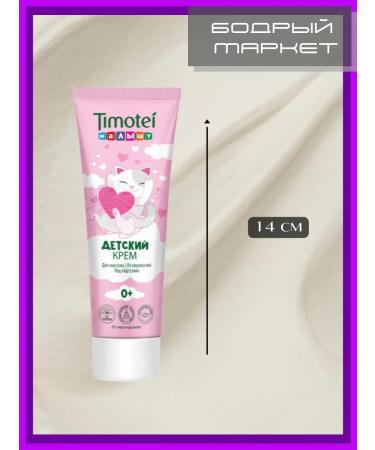 TIMOTEI Children's cream for massage 0+ hypoallergenic 3 pieces of 70 ml - Buy Online on GoSupps.com