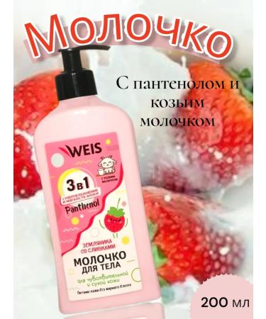 WEIS Monal milk for the body of strawberries in cream 500 ml