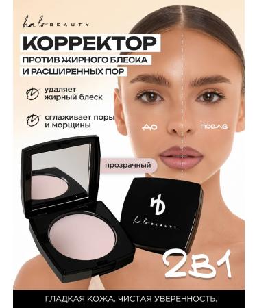 HA LO BEAUTY Powder corrector against oily shine and expanded pores