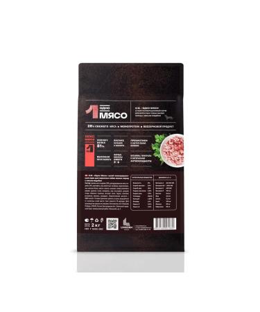 One Meat Dry food for adult dogs of small breeds turkey 2kg - Buy Online on GoSupps.com