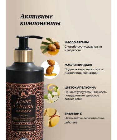 Tesori d'Oriente Body lotion perfumed with the aroma of hammams - Buy Online on GoSupps.com
