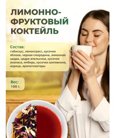 Chai Fresh Tea drink 100 g Lemon-fruit cocktail  - Buy Online on GoSupps.com
