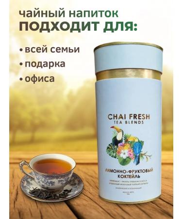 Chai Fresh Tea drink 100 g Lemon-fruit cocktail  - Buy Online on GoSupps.com
