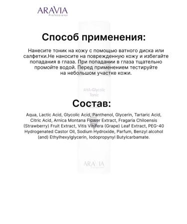ARAVIA Professional Aha-Glycolic tonic - Buy Online on GoSupps.com