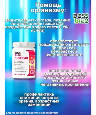 DOSSbio2 Luthein in tablets vitamins for vision 120 pcs - Buy Online on GoSupps.com