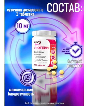 DOSSbio2 Luthein in tablets vitamins for vision 120 pcs - Buy Online on GoSupps.com