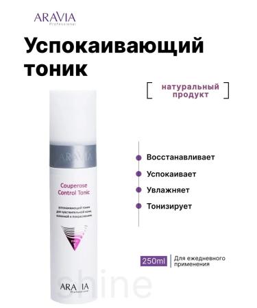 ARAVIA Professional Soothing tonic