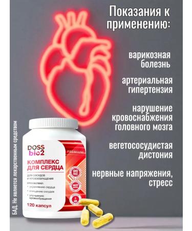 DOSSbio2 Complex for the heart and blood vessels 120 pcs - Buy Online on GoSupps.com