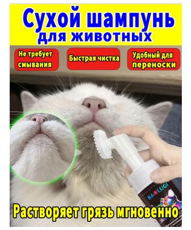 Foam for washing paws of dogs cats150ml