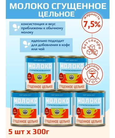 Frau Martha Canned milk sterilized 7.5% 300 g x 5 pcs