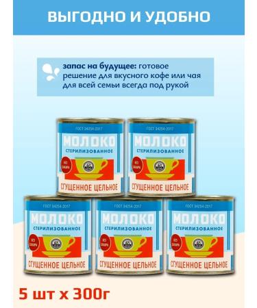 Frau Martha Canned milk sterilized 7.5% 300 g x 5 pcs - Buy Online on GoSupps.com