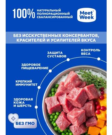 MeetWeek Switching food for cats beef with vegetables 0.5 kg - Buy Online on GoSupps.com