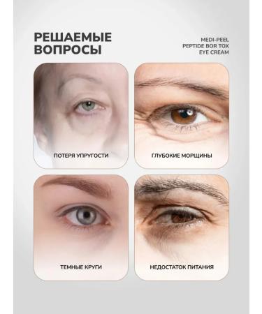 medipeel Eye lifting with a peptide complex Peptide-tox Bor - Buy Online on GoSupps.com