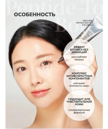 medipeel Eye lifting with a peptide complex Peptide-tox Bor - Buy Online on GoSupps.com