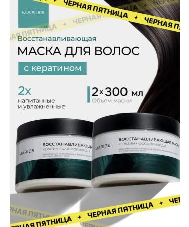MARIEE Hair mask with keratin Professional